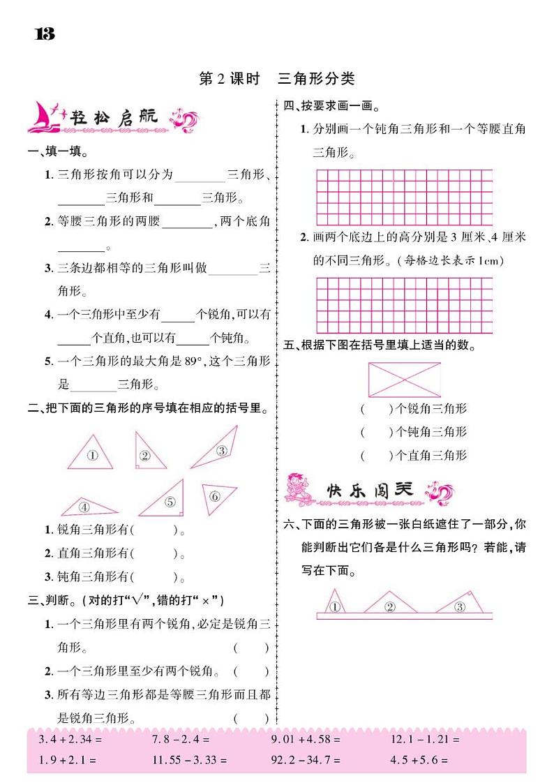2021春北师大版四年级下册数学试题 第2单元 认识三角形和四边形 同步练习02