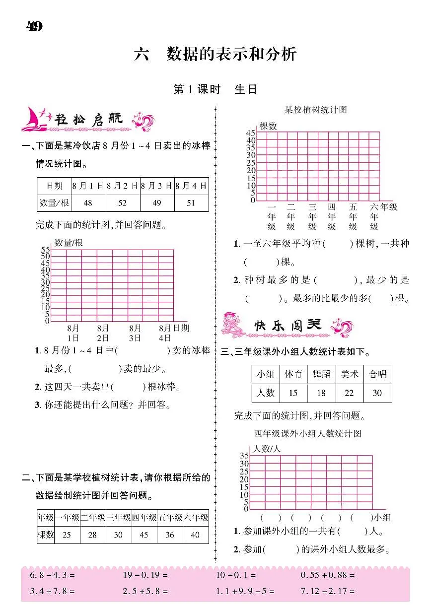 2021春北师大版四年级下册数学试题 第6单元 数据的表示和分析 同步练习第1页