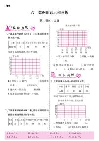 北师大版四年级下册六 数据的表示和分析综合与测试课时练习