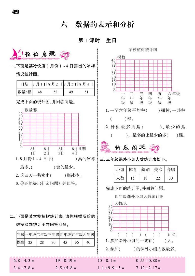 2021春北师大版四年级下册数学试题 第6单元 数据的表示和分析 同步练习01