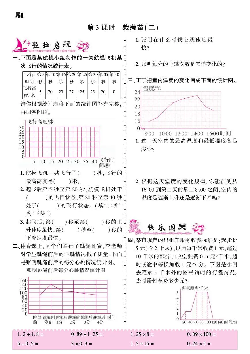 2021春北师大版四年级下册数学试题 第6单元 数据的表示和分析 同步练习第3页