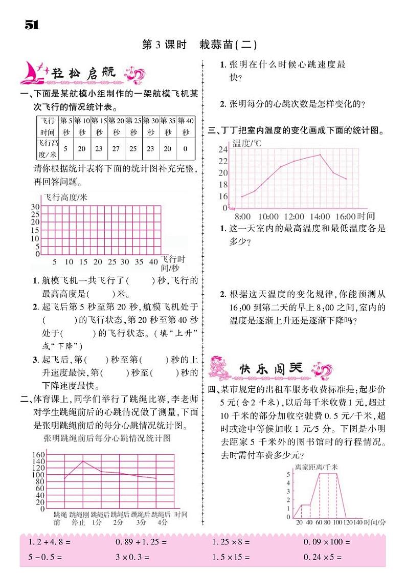 2021春北师大版四年级下册数学试题 第6单元 数据的表示和分析 同步练习03