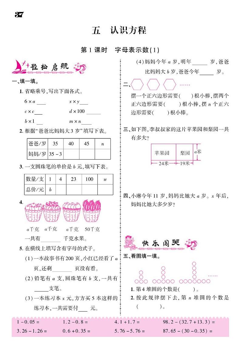 2021春北师大版四年级下册数学试题 第5单元 认识方程 同步练习01