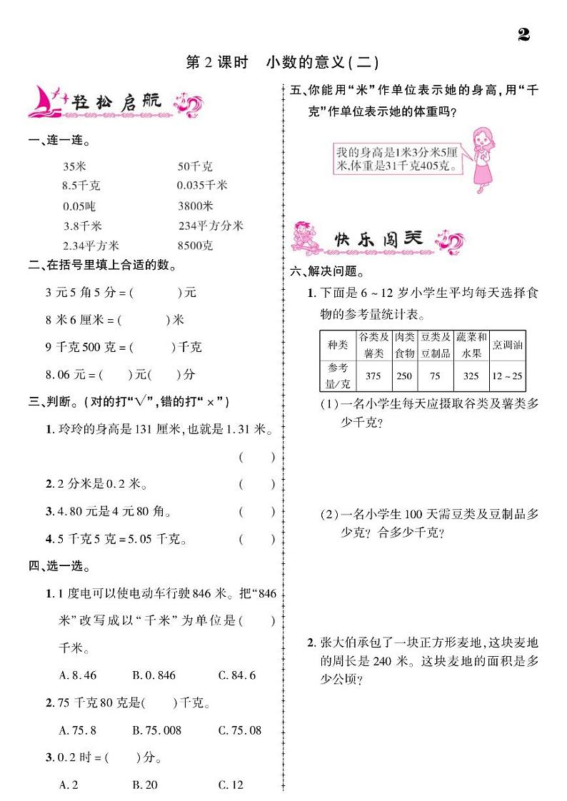 2021春北师大版四年级下册数学试题 第1单元 小数的意义和加减法 同步练习第2页