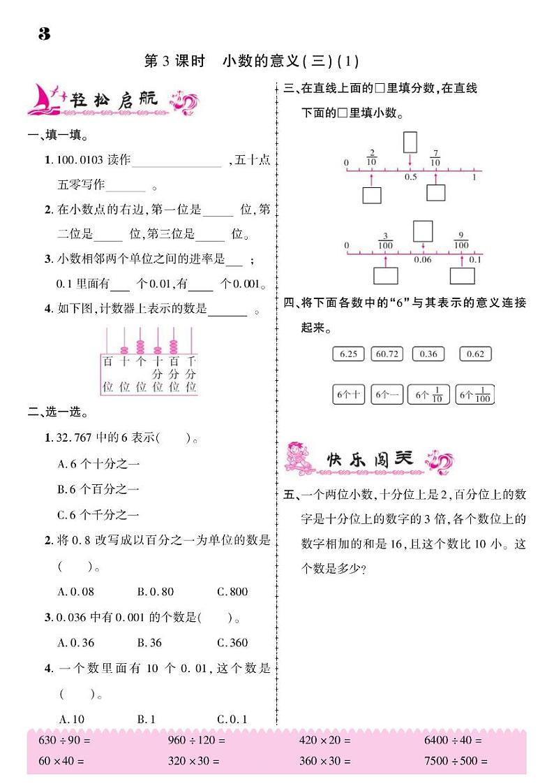 2021春北师大版四年级下册数学试题 第1单元 小数的意义和加减法 同步练习第3页