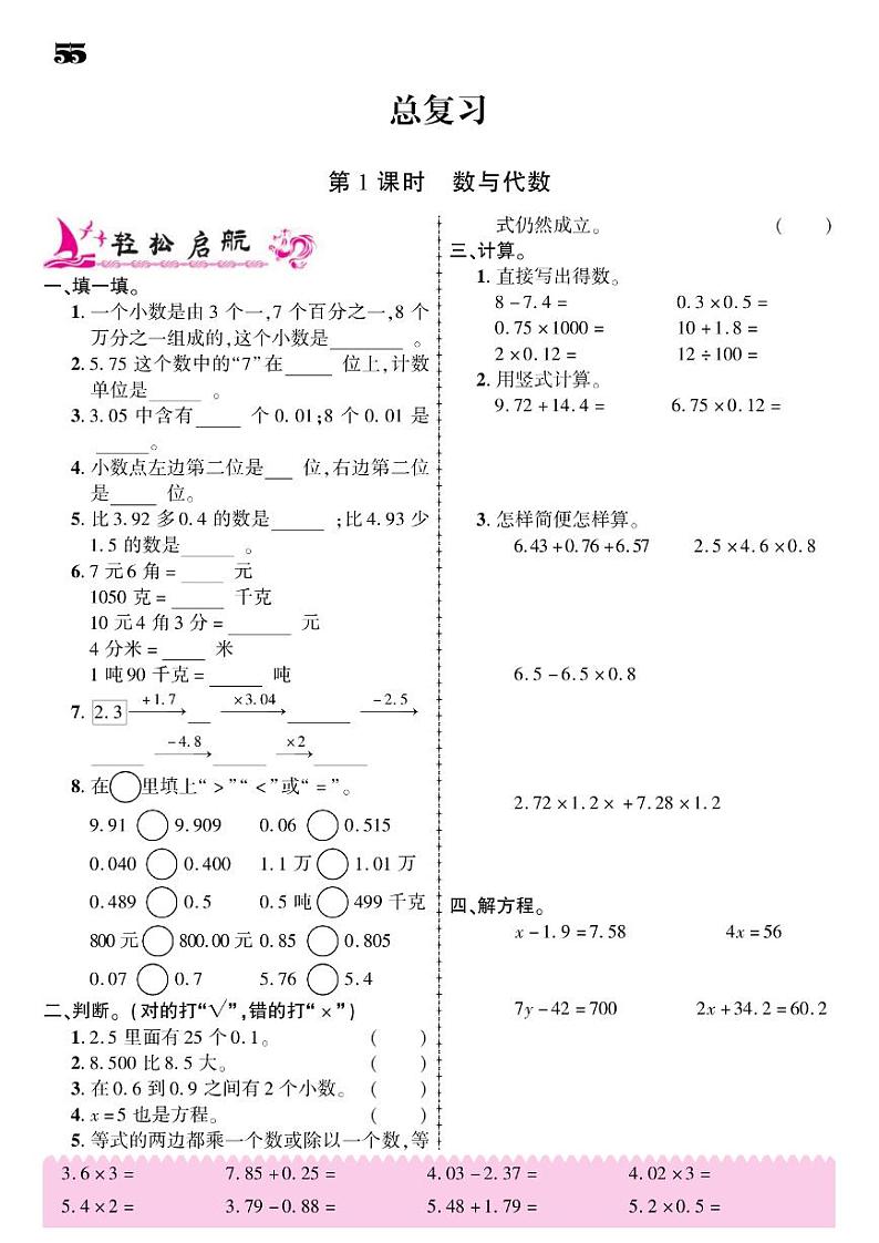 2021春北师大版四年级下册数学试题 总复习 同步练习01
