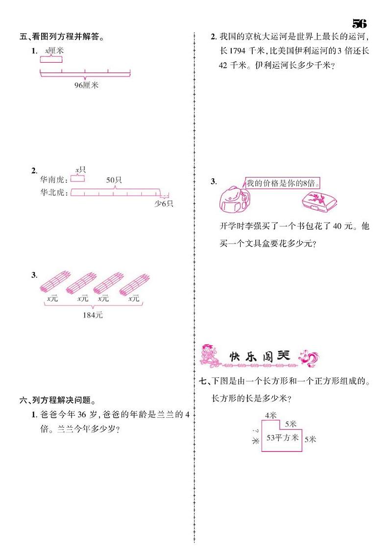 2021春北师大版四年级下册数学试题 总复习 同步练习02
