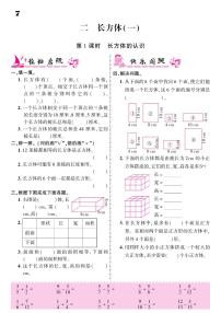 数学二 长方体（一）综合与测试课堂检测