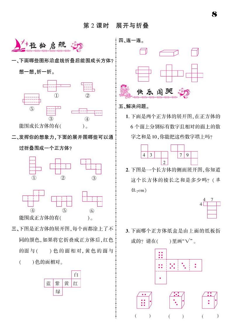 2021春北师大版五年级下册数学试题 第2单元 长方体（一）同步练习02