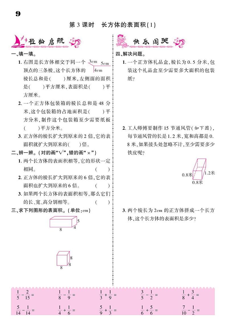 2021春北师大版五年级下册数学试题 第2单元 长方体（一）同步练习03