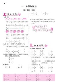 北师大版五年级下册一 分数加减法综合与测试课后测评