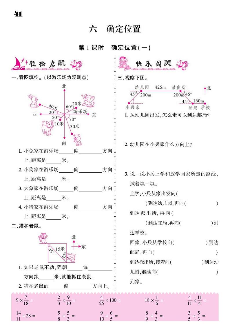 2021春北师大版五年级下册数学试题 第6单元 确定位置 同步练习第1页