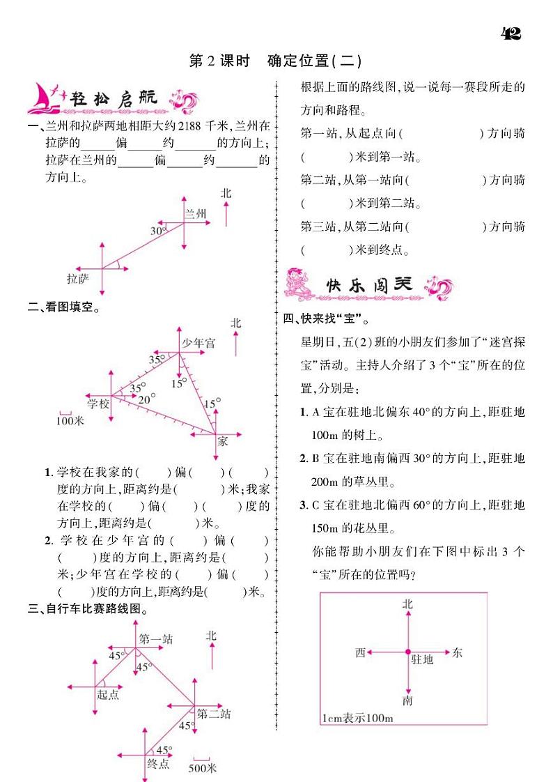 2021春北师大版五年级下册数学试题 第6单元 确定位置 同步练习第2页