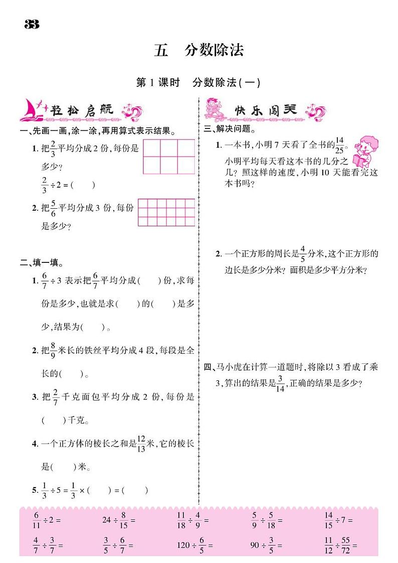 2021春北师大版五年级下册数学试题 第5单元 分数除法 同步练习01