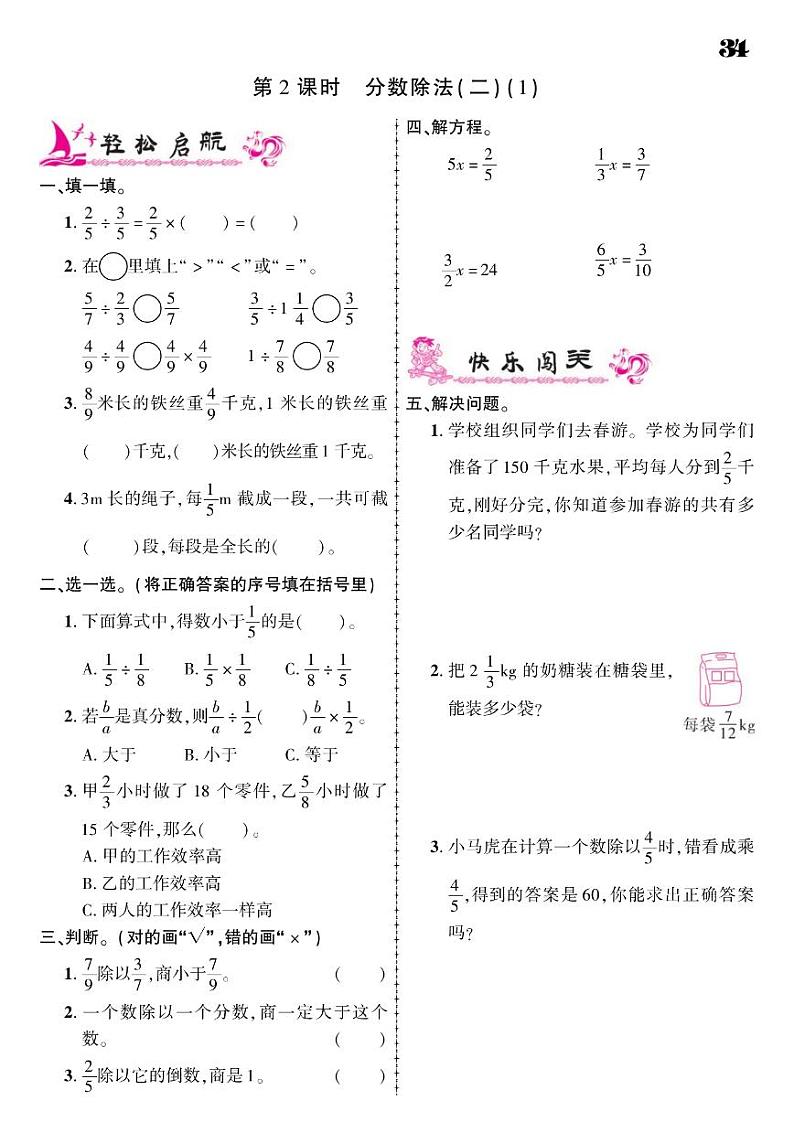 2021春北师大版五年级下册数学试题 第5单元 分数除法 同步练习02