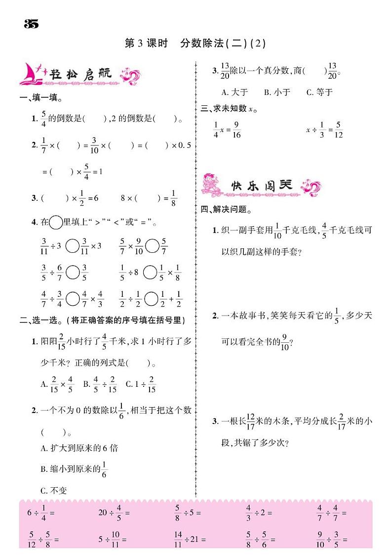 2021春北师大版五年级下册数学试题 第5单元 分数除法 同步练习03