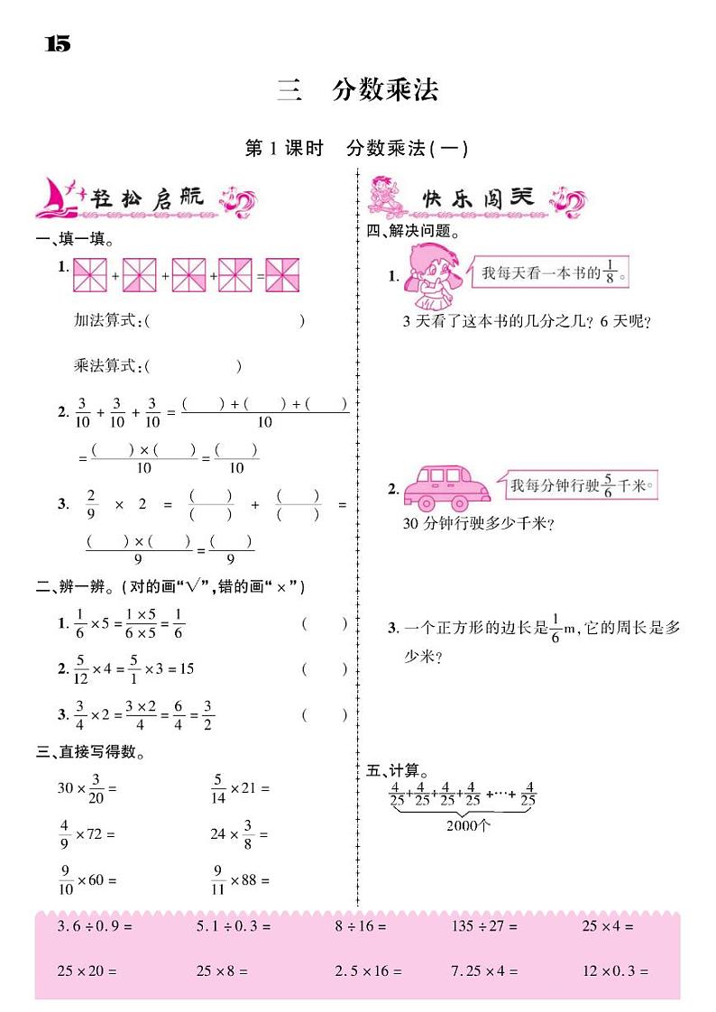 2021春北师大版五年级下册数学试题 第3单元 分数乘法 同步练习01