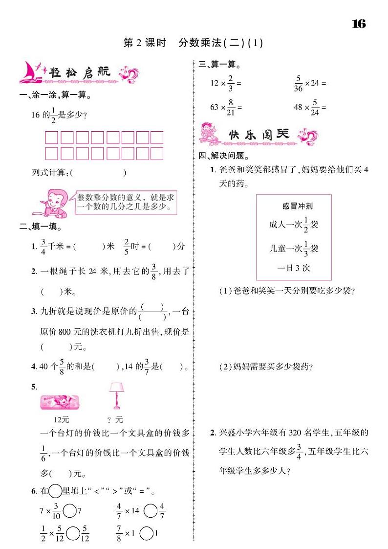 2021春北师大版五年级下册数学试题 第3单元 分数乘法 同步练习02