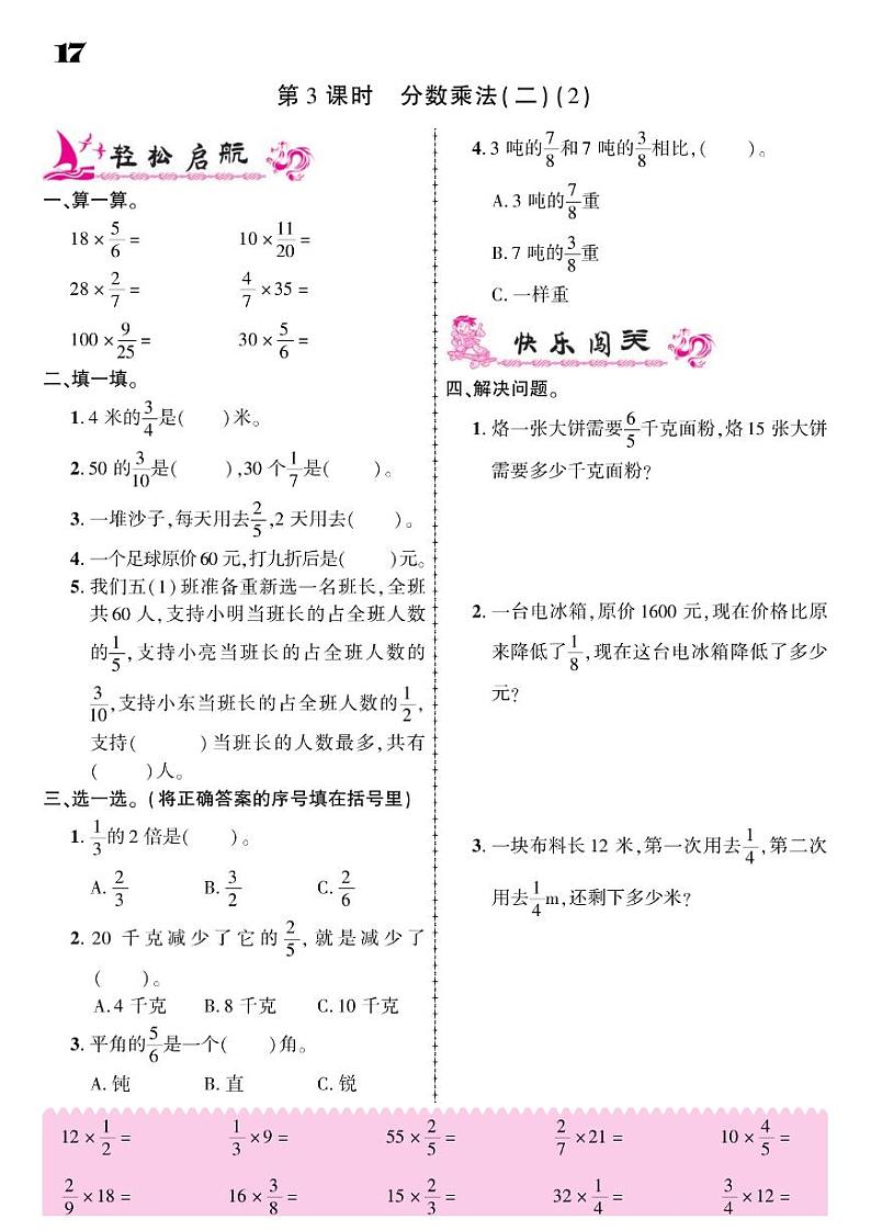2021春北师大版五年级下册数学试题 第3单元 分数乘法 同步练习03