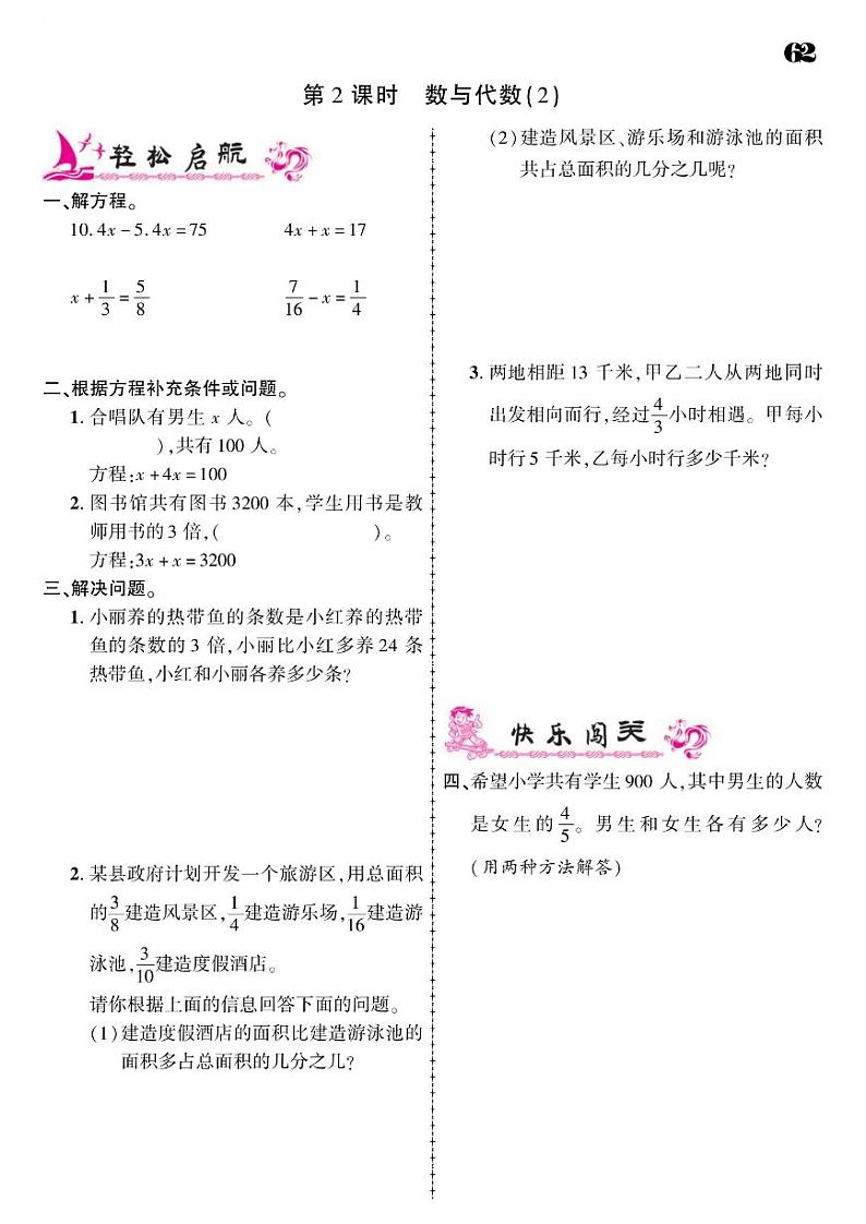 2021春北师大版五年级下册数学试题 总复习 同步练习02