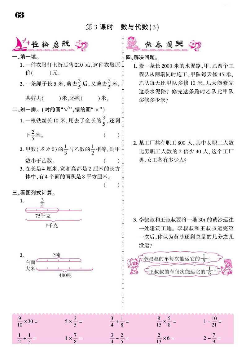 2021春北师大版五年级下册数学试题 总复习 同步练习03