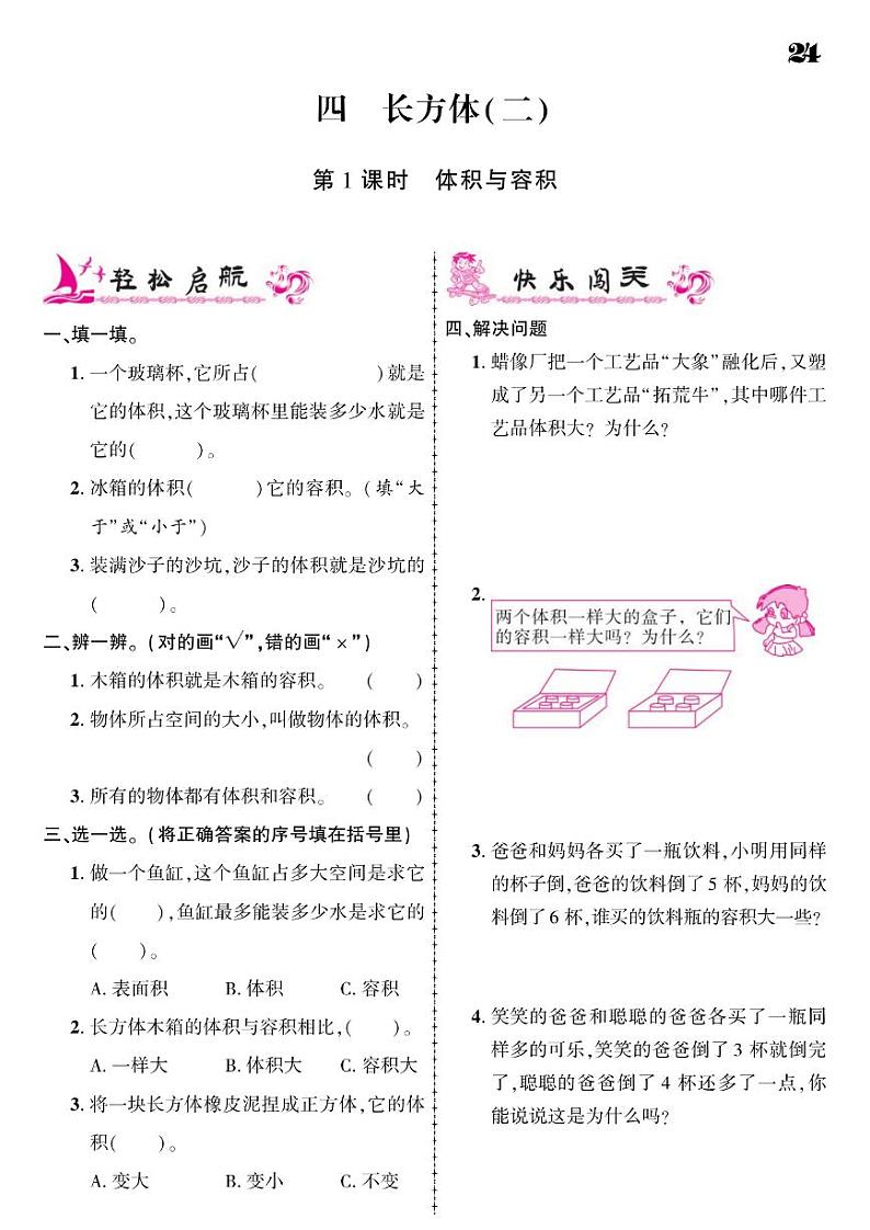 2021春北师大版五年级下册数学试题 第4单元 长方体（二）同步练习01