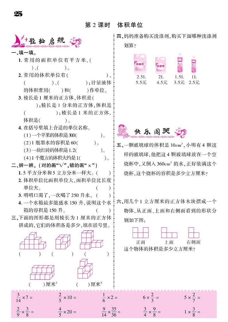 2021春北师大版五年级下册数学试题 第4单元 长方体（二）同步练习02