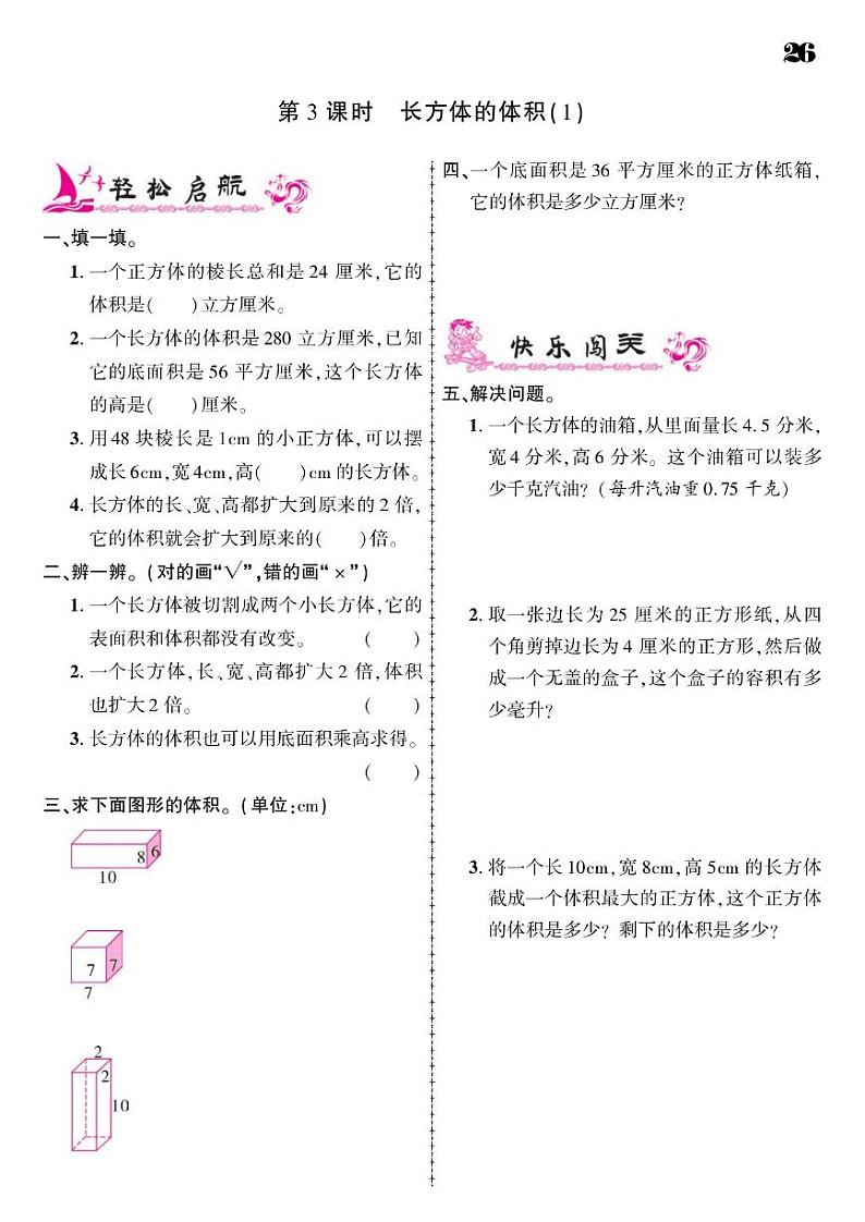 2021春北师大版五年级下册数学试题 第4单元 长方体（二）同步练习03