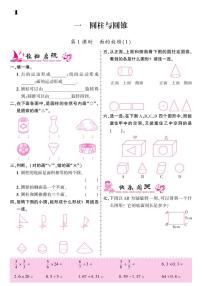 2020-2021学年一 圆柱和圆锥综合与测试综合训练题