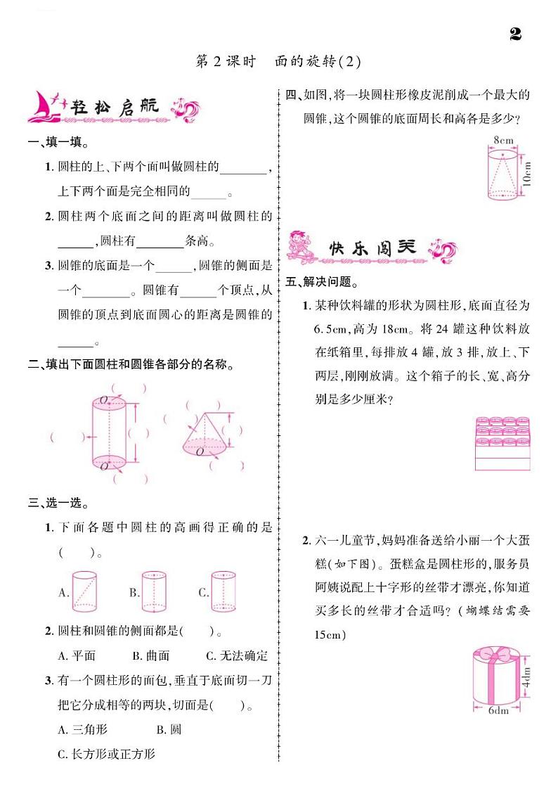 2021春北师大版六年级下册数学试题 第1单元 圆柱与圆锥 同步练习02