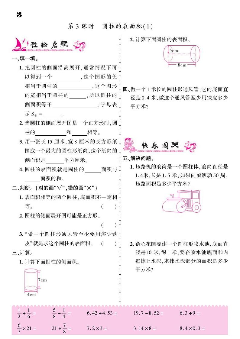 2021春北师大版六年级下册数学试题 第1单元 圆柱与圆锥 同步练习03