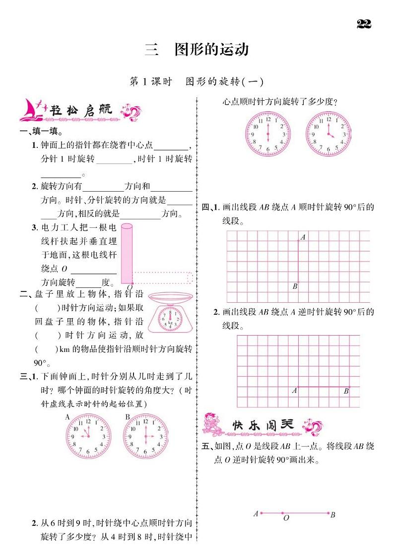 2021春北师大版六年级下册数学试题 第3单元 图形的运动 同步练习01
