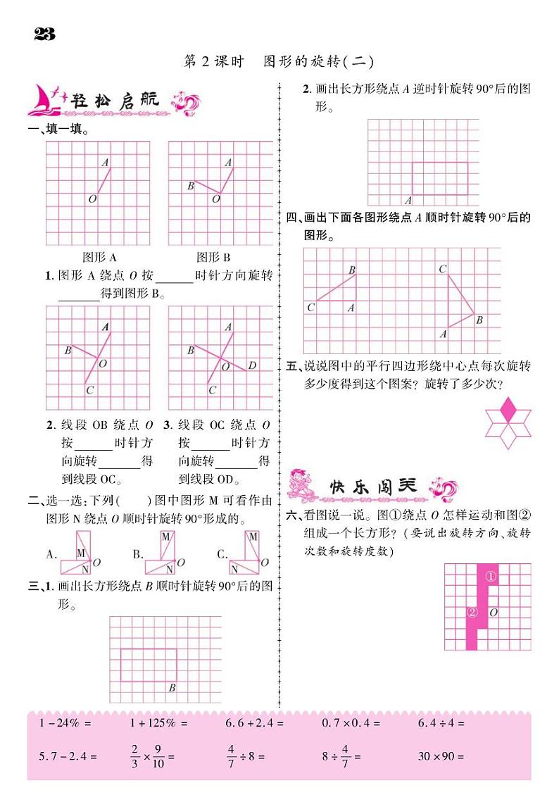 2021春北师大版六年级下册数学试题 第3单元 图形的运动 同步练习02