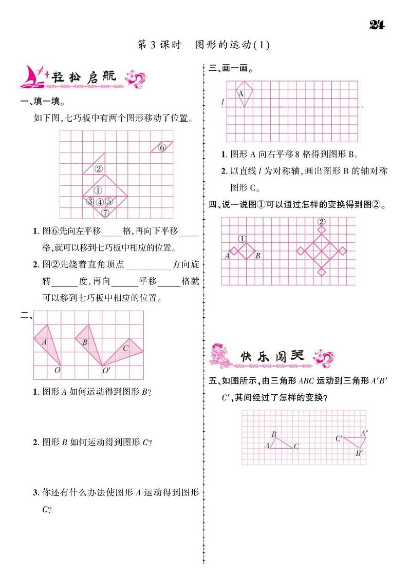 2021春北师大版六年级下册数学试题 第3单元 图形的运动 同步练习03