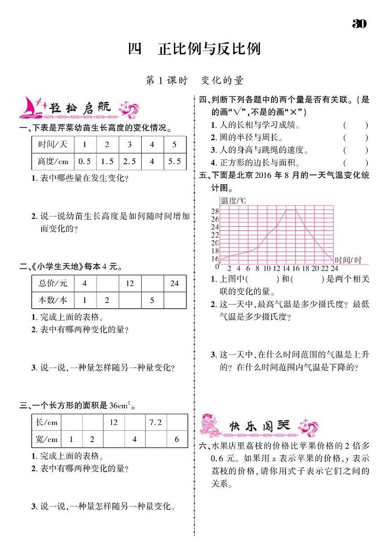 2021春北师大版六年级下册数学试题 第4单元 正比例与反比例 同步练习01