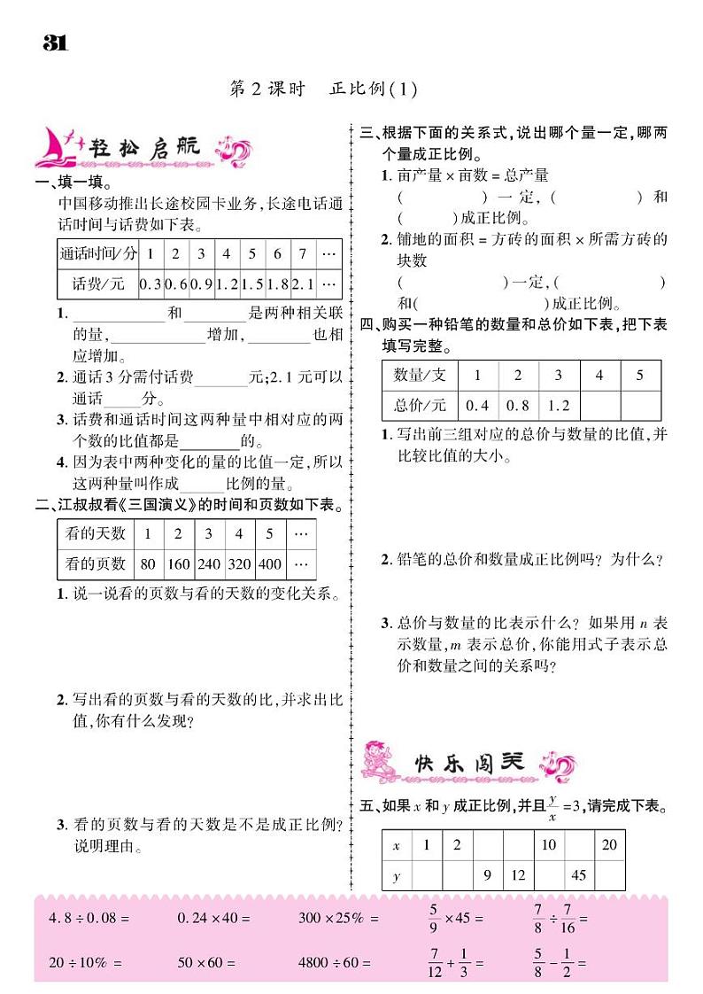 2021春北师大版六年级下册数学试题 第4单元 正比例与反比例 同步练习02