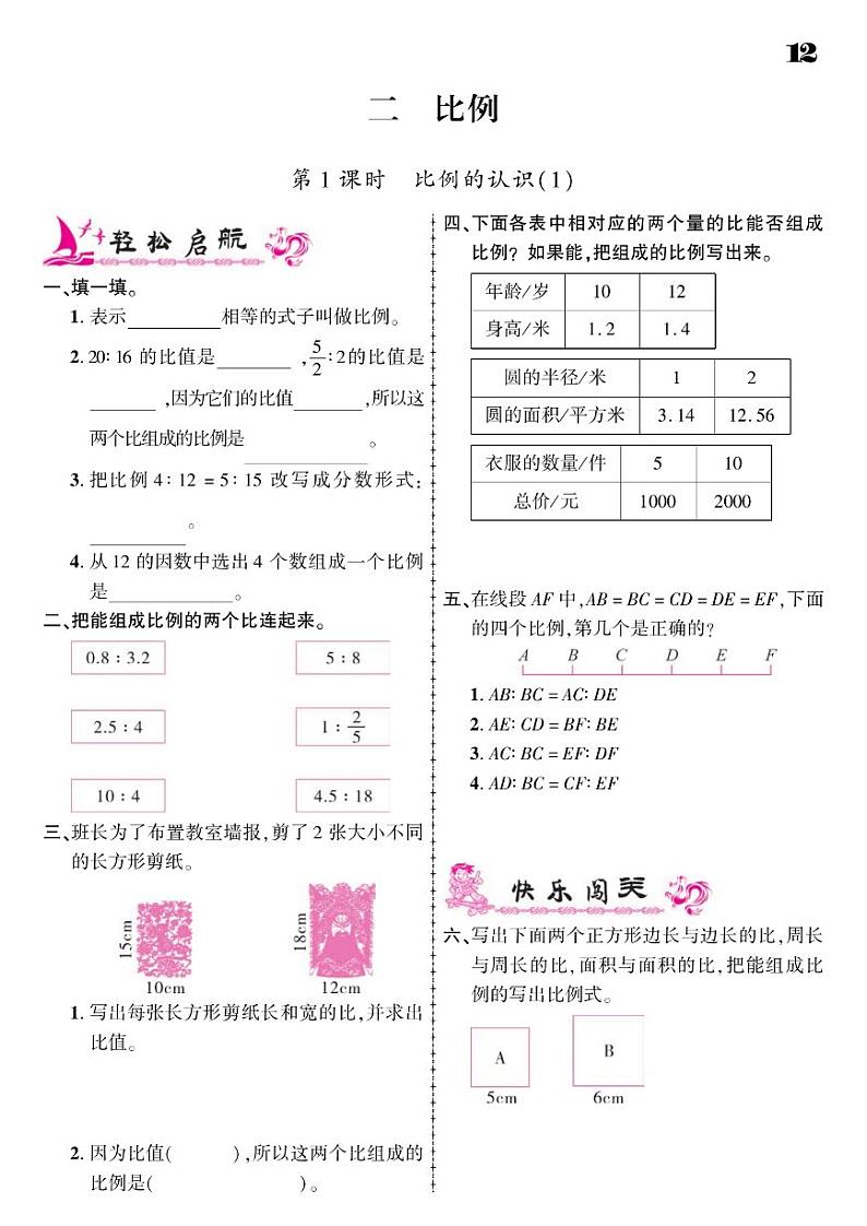 2021春北师大版六年级下册数学试题 第2单元 比例 同步练习01
