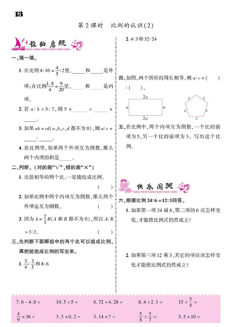 2021春北师大版六年级下册数学试题 第2单元 比例 同步练习02