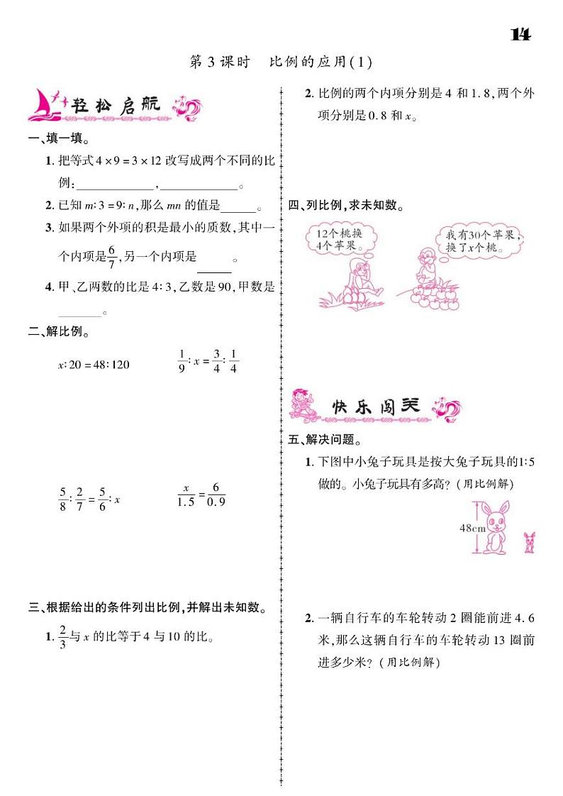 2021春北师大版六年级下册数学试题 第2单元 比例 同步练习03
