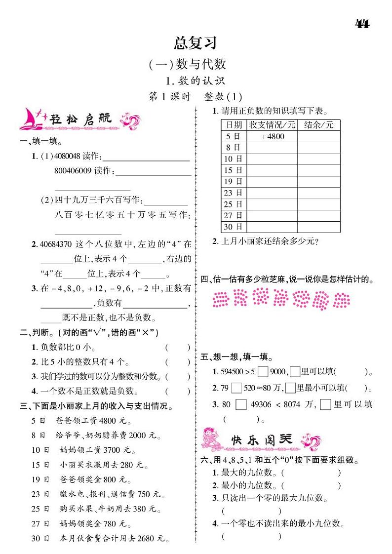 2021春北师大版六年级下册数学试题 总复习 同步练习第1页