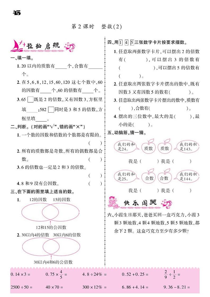2021春北师大版六年级下册数学试题 总复习 同步练习第2页