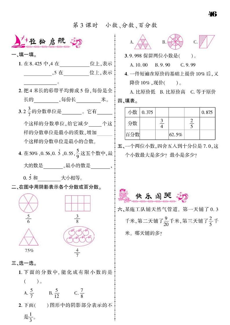 2021春北师大版六年级下册数学试题 总复习 同步练习第3页