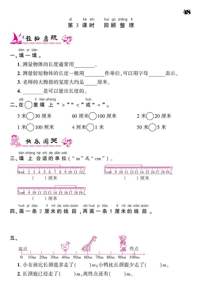 2021春青岛版一年级下册数学试题 第8单元 阿福的新衣--厘米、米的认识 同步练习03