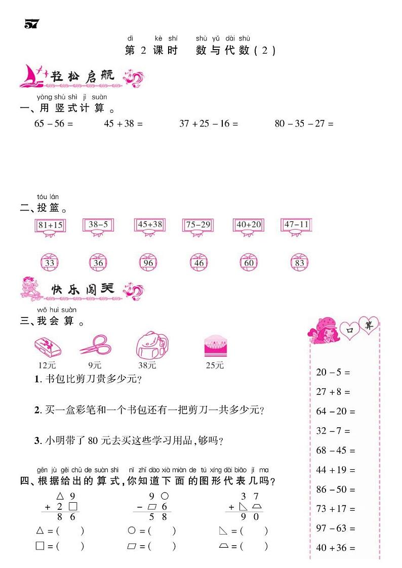 2021春青岛版一年级下册数学试题 第10单元 儿童乐园--总复习 同步练习02