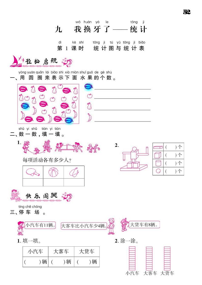 2021春青岛版一年级下册数学试题 第9单元 我换牙了--统计 同步练习第1页