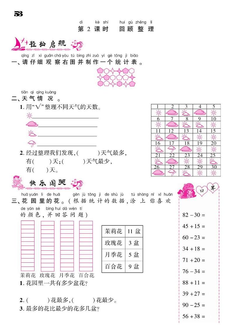 2021春青岛版一年级下册数学试题 第9单元 我换牙了--统计 同步练习第2页