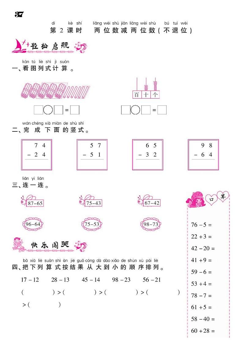 2021春青岛版一年级下册数学试题 第7单元 大海边--100以内的加减法（二） 同步练习第2页