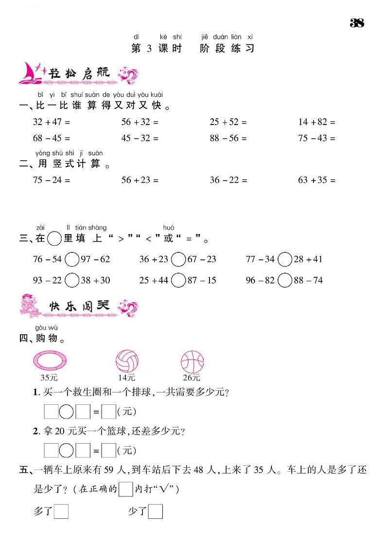 2021春青岛版一年级下册数学试题 第7单元 大海边--100以内的加减法（二） 同步练习第3页
