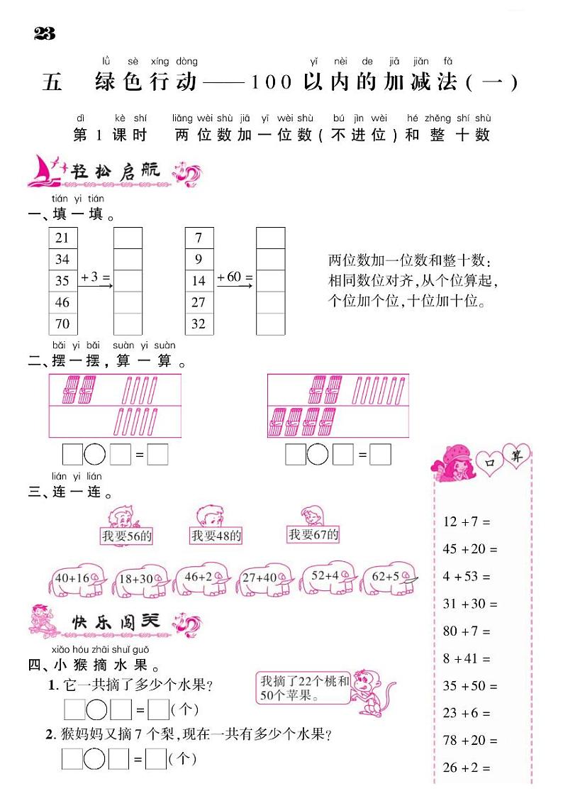 2021春青岛版一年级下册数学试题 第5单元 绿色行动--100以内的加减法（一） 同步练习第1页