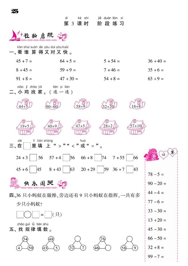 2021春青岛版一年级下册数学试题 第5单元 绿色行动--100以内的加减法（一） 同步练习第3页